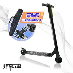 【非常G車】LED智能摺疊5.5吋電動滑板車 大全配(專用揹袋/手機架 一次送)