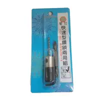 在飛比找PChome24h購物優惠-菊印 鑽兼鎖 1/8� 1分 鑽鎖 電鑽 鑽掛鎖 電動十字頭