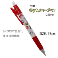 在飛比找蝦皮購物優惠-風雅日和💖日本sun-star文具 SNOOPY 史努比 自