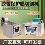 12月下殺#高精度超寬膠帶切割機ZCUT-120200保護膜3M雙面膠纖維膠帶切斷機