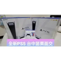 在飛比找蝦皮購物優惠-01/26 現貨PS5 光碟版 數位版 全新現貨 索尼 公司