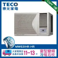 在飛比找Yahoo奇摩購物中心優惠-TECO 東元11-13坪 R32一級變頻冷暖右吹窗型冷氣(