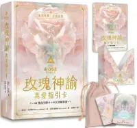 在飛比找PChome24h購物優惠-玫瑰神諭 真愛指引卡（44張高能量藝術卡牌+中文詳解專書+神