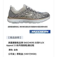 在飛比找蝦皮購物優惠-美國運動鞋品牌 SKECHERS 女款FLEX Appeal