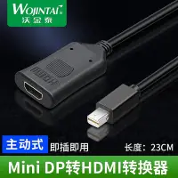 在飛比找Yahoo!奇摩拍賣優惠-主動式mini dp轉hdmi轉換器電腦雷電接口轉HDMI 