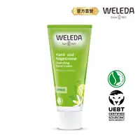 在飛比找蝦皮商城優惠-【WELEDA薇蕾德】柑橘清新保濕護手霜 50ml