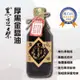 免運!【黑豆桑】天然極品頂級厚黑金醬油（無麥麩） 550ml (36瓶,每瓶334.8元)