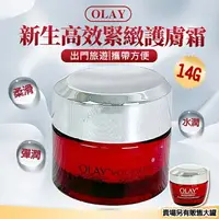 在飛比找樂天市場購物網優惠-歐蕾大紅瓶 14g OLAY 歐蕾 OLAY膠原大紅瓶 新生