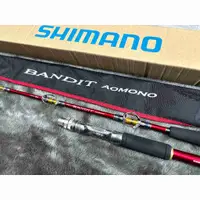 在飛比找蝦皮購物優惠-【光輝釣具】 SHIMANO BANDIT AOMONO H