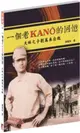 一個老KANO的回憶：大林之子劉萬來自敘