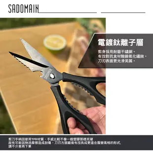 刀具 【逐露天下】 SADOMAIN 仙德曼 廚房剪刀 多功能料理剪刀 食物剪 刀 野炊工具 戶外 露營