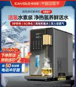 CAWOLO卡沃羅即熱式富氫直飲水機家用桌面臺式凈水速熱一體凈飲機