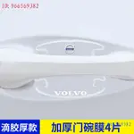 VOLVO 沃爾沃S60 S70、V50專用門碗貼車門把手防颳門保護膜改裝用品車內裝飾V70 S60、