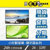 在飛比找Yahoo!奇摩拍賣優惠-ET手機倉庫【福利品 InFocus 24吋、TECO 32