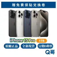 在飛比找蝦皮商城優惠-Apple iPhone 15 Pro 1TB 原廠 全新 