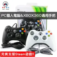 在飛比找蝦皮購物優惠-PGM PC電腦手把 STEAM EPIC Xbox360 