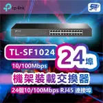 TP-LINK TL-SF1024 24埠10/100MBPS機架裝載交換器