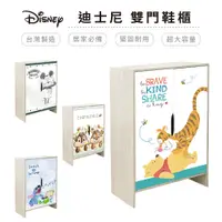 在飛比找蝦皮商城優惠-迪士尼 Disney 木製雙門鞋櫃 | 台灣製造 鞋架 二門