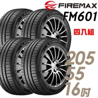 在飛比找ETMall東森購物網優惠-【FIREMAX 福麥斯】FM601 降噪耐磨輪胎_四入組_