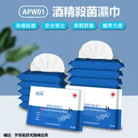 在飛比找樂天市場購物網優惠-預購 APW01 75%酒精抑菌濕紙巾 10片抽/包 單包入