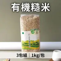 在飛比找台灣好農優惠-shijia十甲 有機糙米1kg*3包