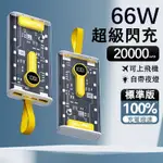 BSMI認證【台灣現貨】移動電源 行動電源 20000MAH 大容量行動電源  自帶線快充 充電寶 行充 行動充 隨身