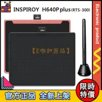 在飛比找蝦皮購物優惠-【限時特價】HUION 繪王 INSPIROY H640P 