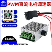 在飛比找樂天市場購物網優惠-pwm直流電機調速器12V24V48V大功率正反轉切換開關馬