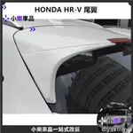 ✨限時特價✨本田 HONDA HR-V 尾翼 HR-V 擾流板 HRV 尾翼 HRV 擾流板 無限尾翼 空力套件 烤漆版