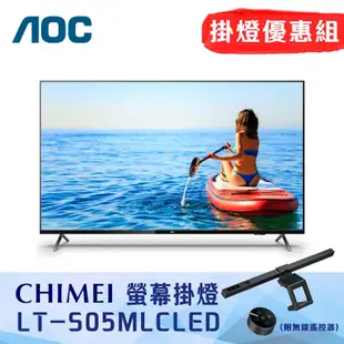 掛燈優惠組 AOC 50吋4K HDR Android 10智慧液晶顯示器 無安裝 50U6425 + 奇美 LT-S05MLC LED智能螢幕掛燈