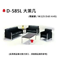 在飛比找樂天市場購物網優惠-【文具通】D-585L 大茶几