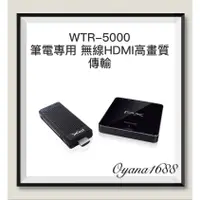 在飛比找蝦皮購物優惠-PX大通 WTR-5000 筆電專用 無線HDMI高畫質傳輸