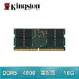 在飛比找遠傳friDay購物精選優惠-Kingston 金士頓 DDR5-4800 16G 筆記型