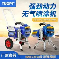 在飛比找樂天市場購物網優惠-噴塗機 TUGPT495電動高壓無氣噴涂機油漆乳膠漆防水防火