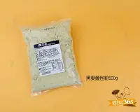 在飛比找Yahoo!奇摩拍賣優惠-烘焙365＊黑麥麵包粉500g/包0000209250312