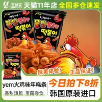 在飛比找淘寶網優惠-韓國進口yem辣雞肉味火雞辣炒年糕條膨化薯條開袋即食休閒小零