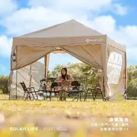 在飛比找momo購物網優惠-【索樂生活】Solar Life 客廳帳 永久保修 彈開式炊