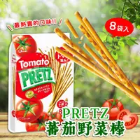 在飛比找蝦皮購物優惠-PRETZ-蕃茄野菜棒🍅(8袋入)/日本原裝進口