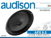 在飛比找Yahoo!奇摩拍賣優惠-音仕達汽車音響 AUDISON 義大利 APX 6.5 6.