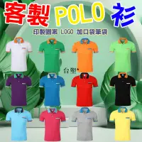 在飛比找蝦皮購物優惠-臺塑＊客製工作服口袋polo衫排汗訂製工作裝團體服polo工