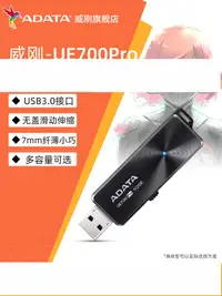 在飛比找樂天市場購物網優惠-威剛U盤UE700Pro高速閃存盤USB3.2 64G/12