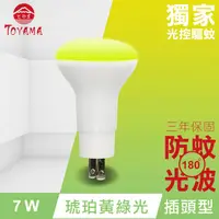 在飛比找PChome24h購物優惠-TOYAMA特亞馬 LED自動防蚊燈泡7W 插頭型(琥珀黃綠