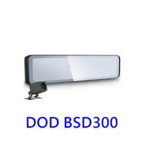 在飛比找蝦皮購物優惠-【免費安裝加64G】DOD BSD300 盲點偵測 GPS 