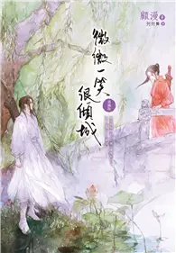 在飛比找TAAZE讀冊生活優惠-微微一笑很傾城（典藏版） (二手書)