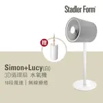 【瑞士 STADLER FORM】 SIMON 3D循環風扇+ LUCY無線燭光水氧機 ｜官方旗艦店