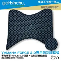 在飛比找樂天市場購物網優惠-YAMAHA FORCE 2.0 鬆餅 防刮腳踏板 機車腳踏