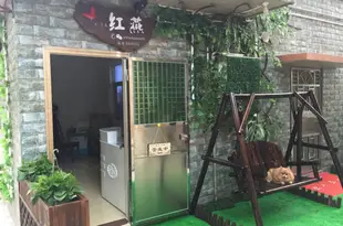 珠海紅燕客棧Hongyan Inn