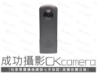 在飛比找Yahoo!奇摩拍賣優惠-成功攝影 Ricoh THETA X 中古二手 6000萬畫