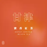 在飛比找蝦皮購物優惠-【古禾拾茶】甘津•蜜香紅茶 茶葉/茶包/散茶 (荔枝,蜂蜜風