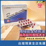 【南極鉑金磷蝦油  】膽鹼 磷酯質 蝦紅素 魚油升級 磷蝦油 OMEGA3 DHA EPA